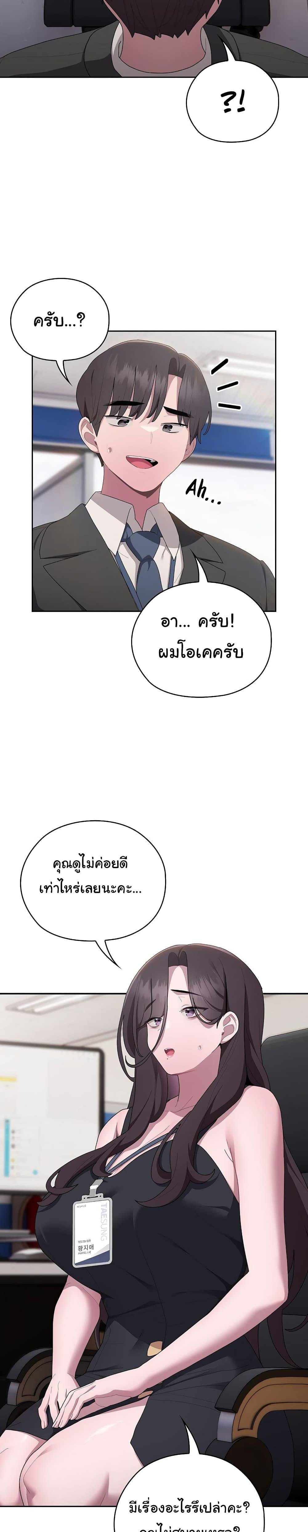Office Shitbag Alert – Office Shitbag Alert – ตอนที่ 28 หน้า 14