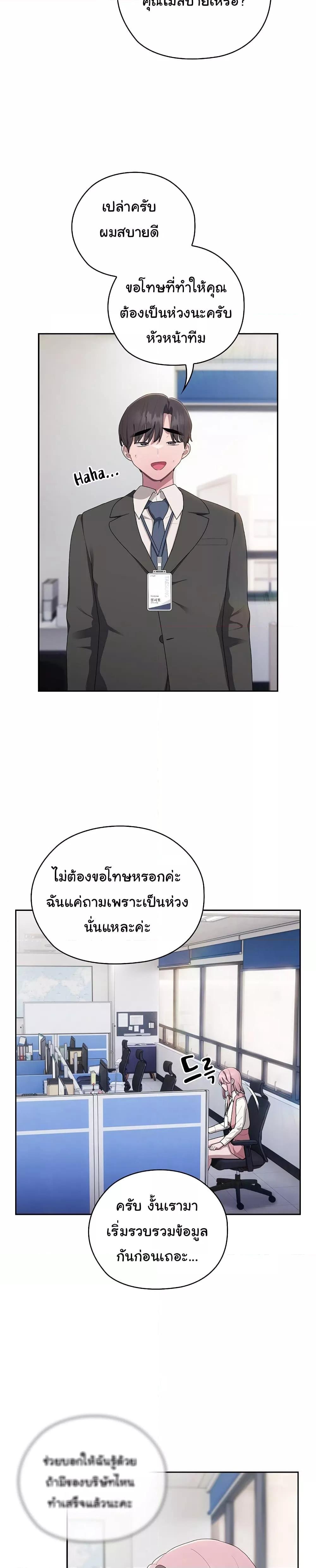 Office Shitbag Alert – Office Shitbag Alert – ตอนที่ 28 หน้า 15