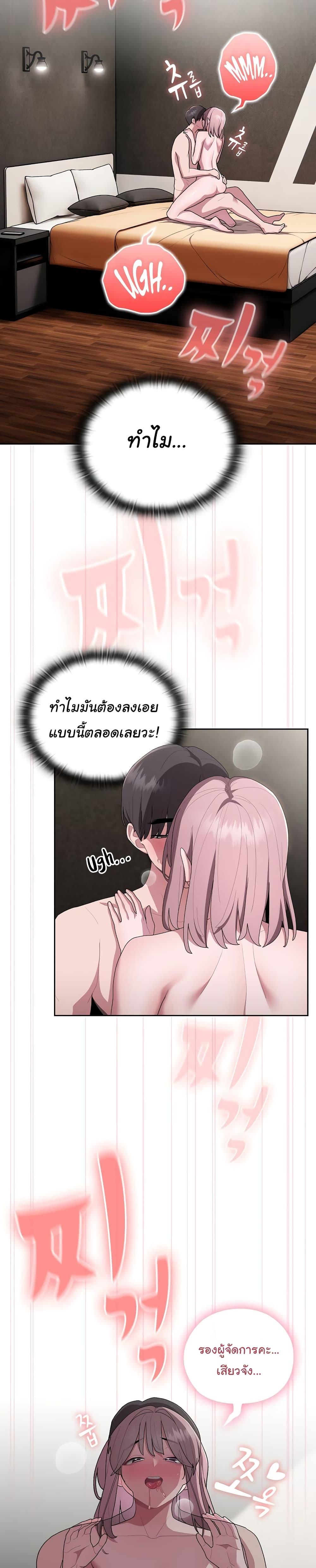 Office Shitbag Alert – Office Shitbag Alert – ตอนที่ 28 หน้า 19