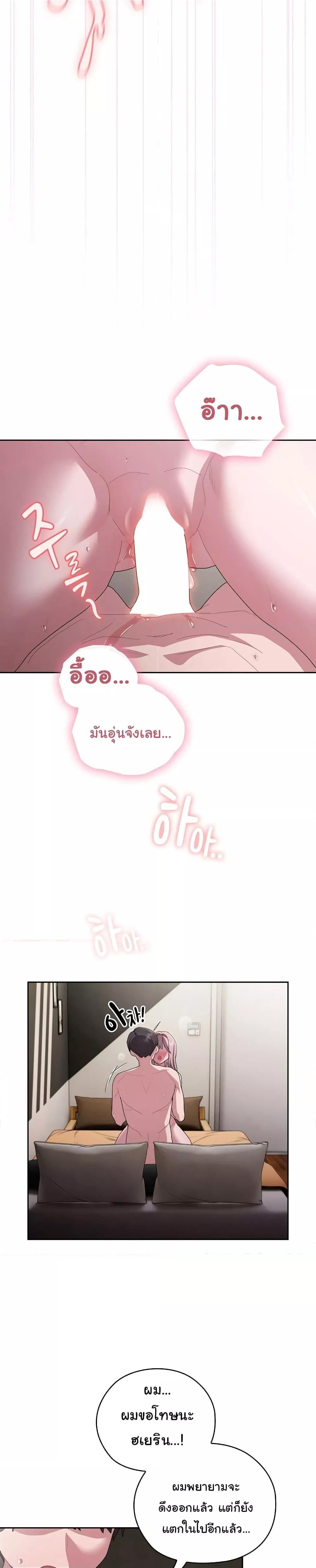 Office Shitbag Alert – Office Shitbag Alert – ตอนที่ 28 หน้า 25