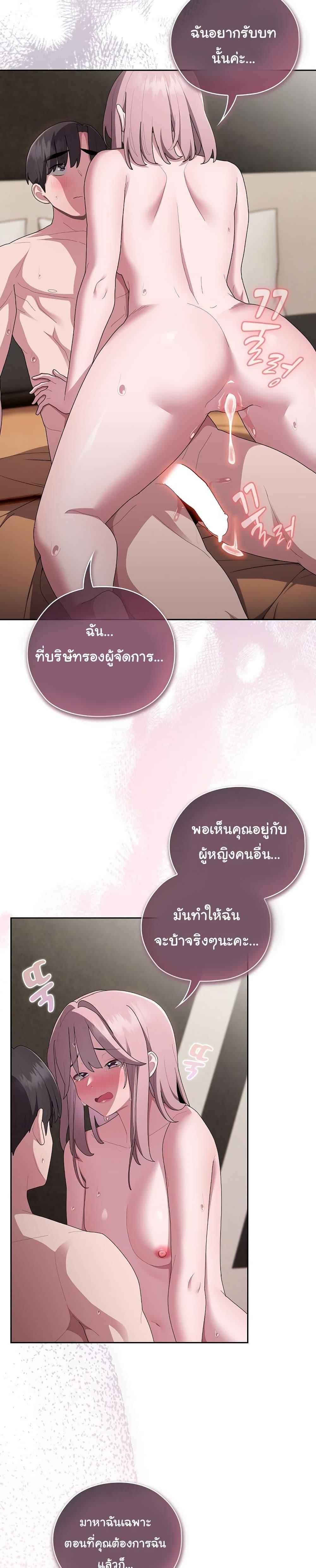 Office Shitbag Alert – Office Shitbag Alert – ตอนที่ 28 หน้า 29