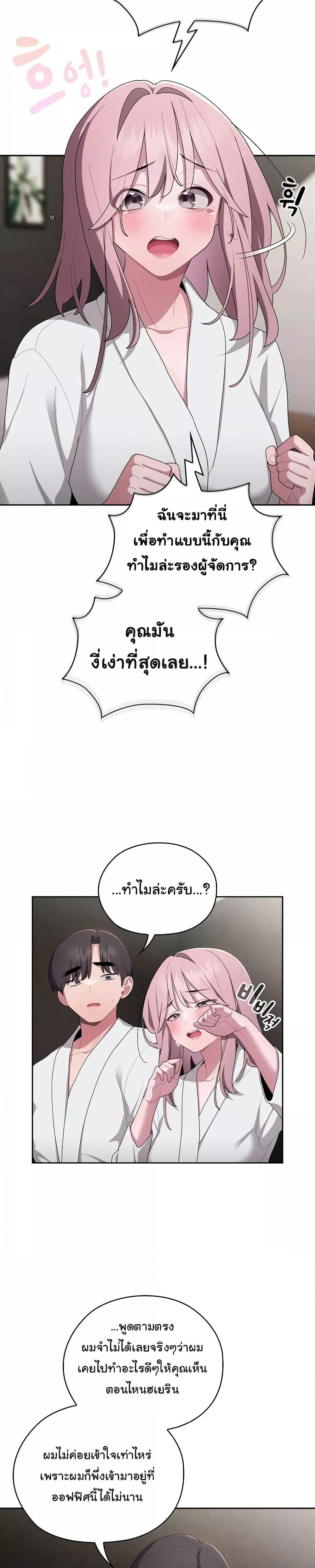 Office Shitbag Alert – Office Shitbag Alert – ตอนที่ 29 หน้า 6