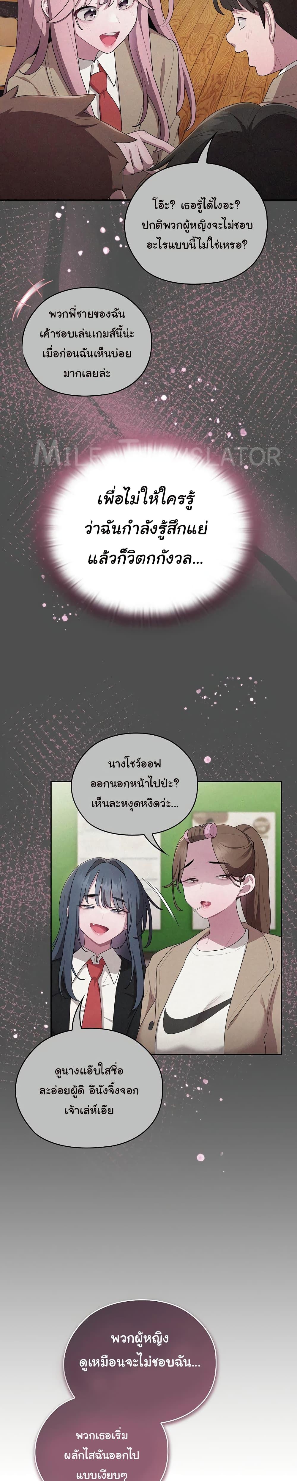 Office Shitbag Alert – Office Shitbag Alert – ตอนที่ 29 หน้า 14