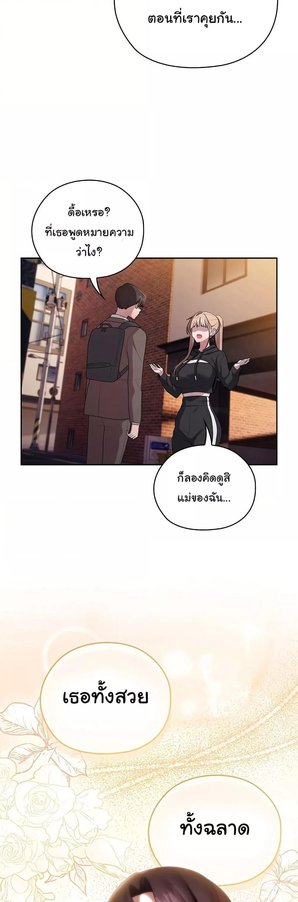 Office Shitbag Alert – Office Shitbag Alert – ตอนที่ 35 หน้า 29