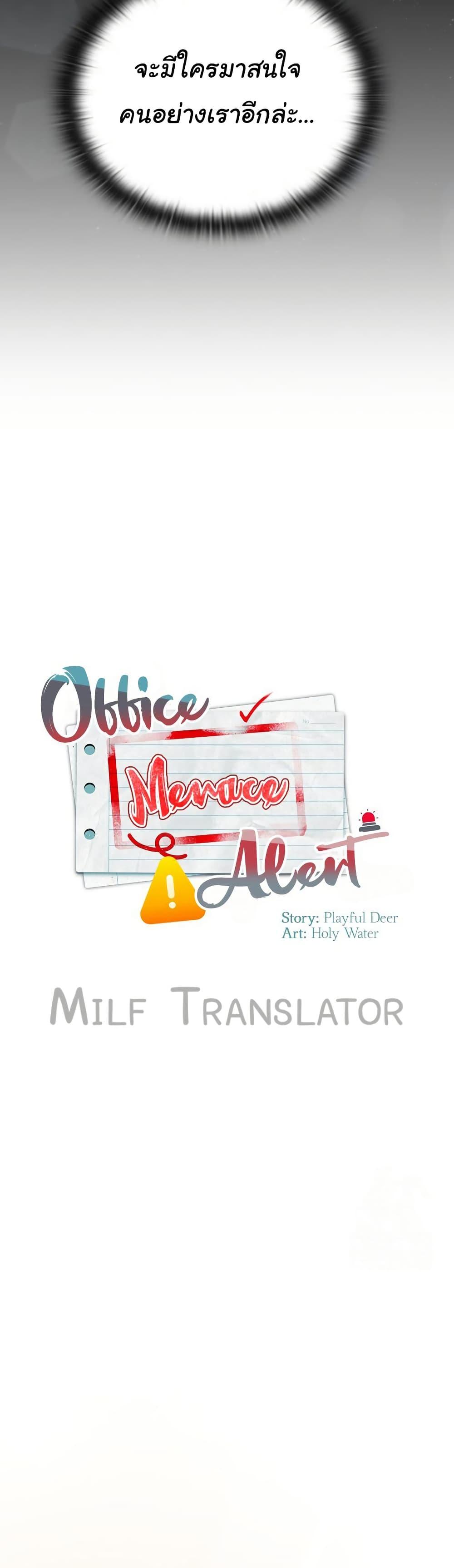 Office Shitbag Alert – Office Shitbag Alert – ตอนที่ 37 หน้า 13