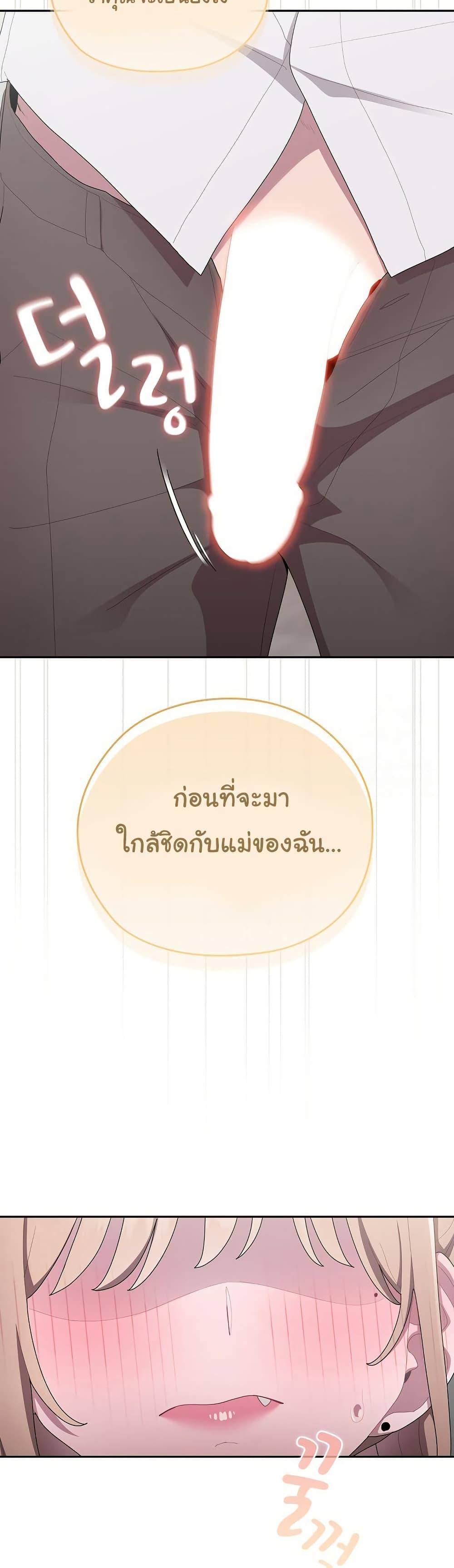 Office Shitbag Alert – Office Shitbag Alert – ตอนที่ 37 หน้า 31