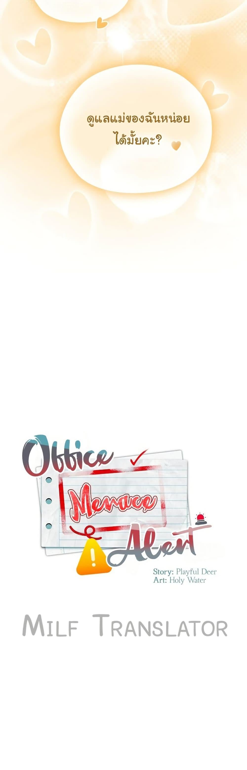 Office Shitbag Alert – Office Shitbag Alert – ตอนที่ 40 หน้า 22