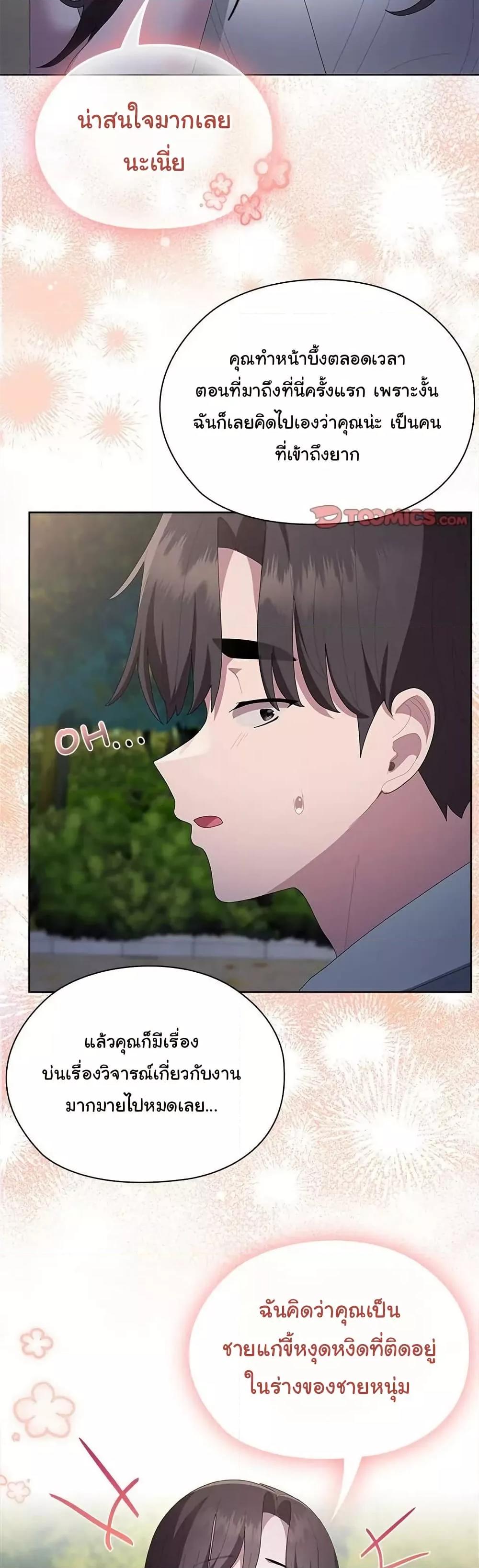 Office Shitbag Alert – Office Shitbag Alert – ตอนที่ 49 หน้า 12
