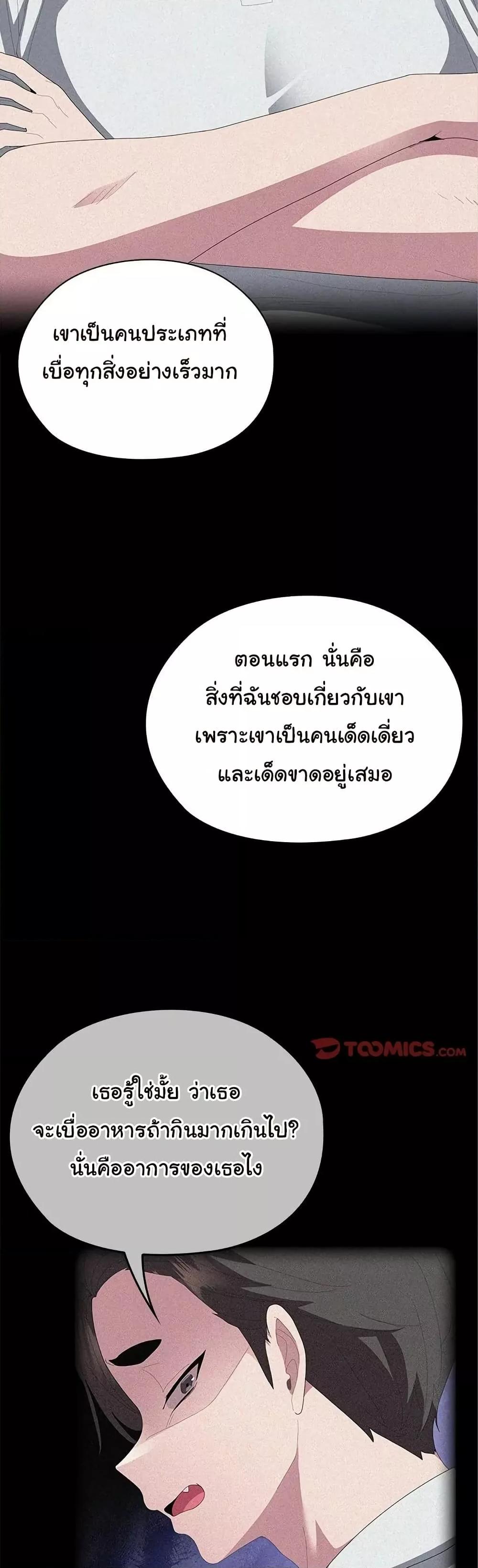 Office Shitbag Alert – Office Shitbag Alert – ตอนที่ 49 หน้า 17