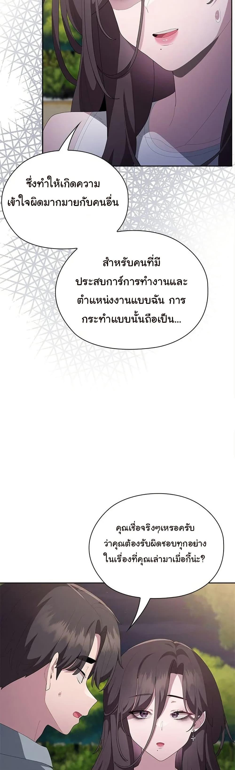 Office Shitbag Alert – Office Shitbag Alert – ตอนที่ 49 หน้า 21
