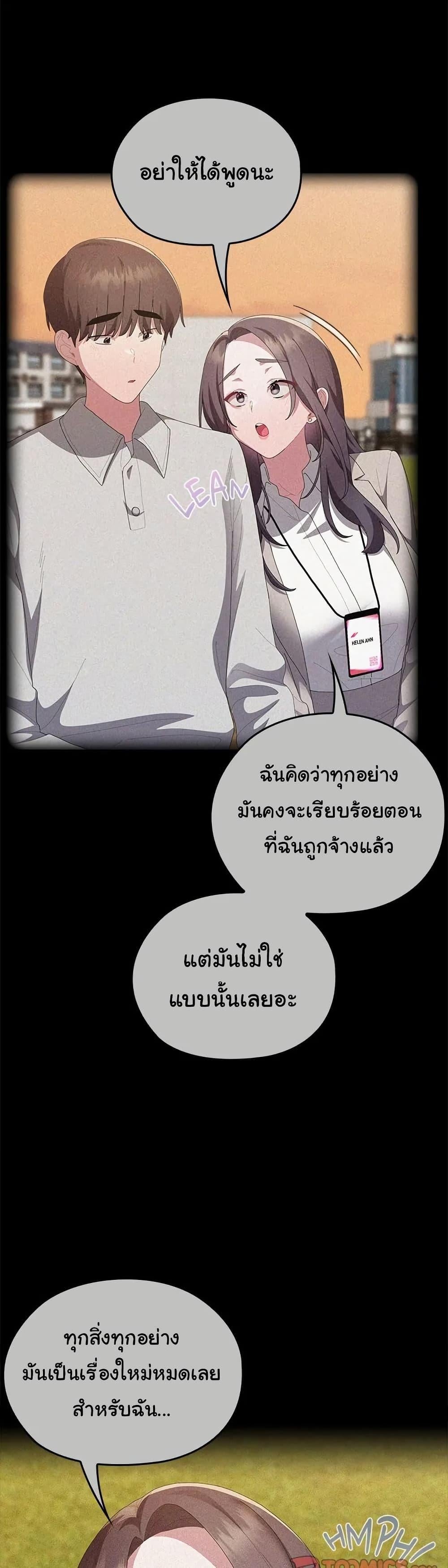 Office Shitbag Alert – Office Shitbag Alert – ตอนที่ 57 หน้า 12
