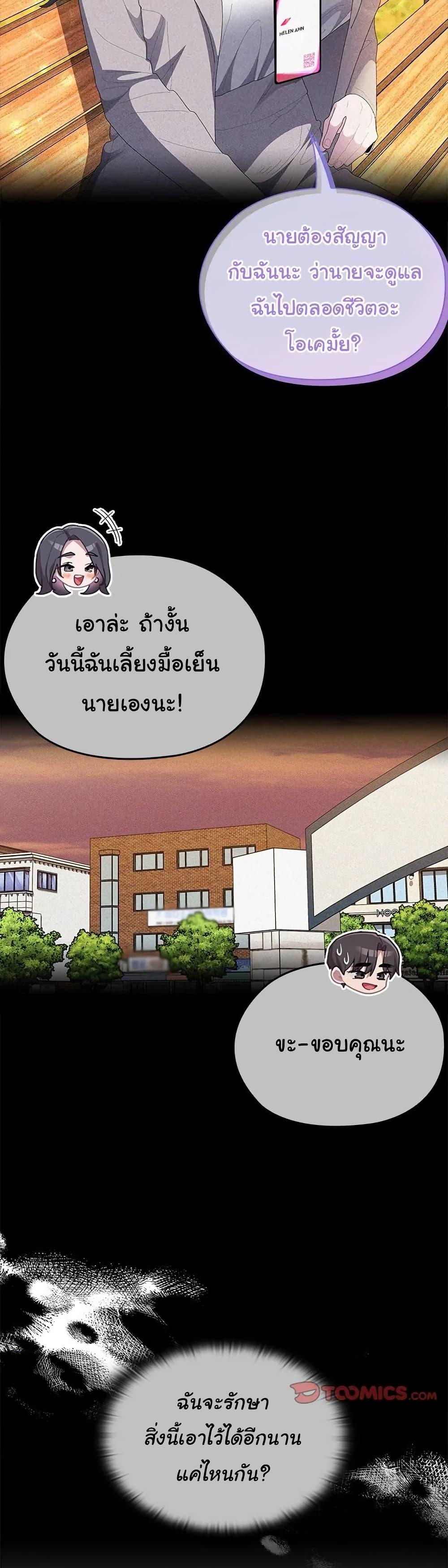 Office Shitbag Alert – Office Shitbag Alert – ตอนที่ 57 หน้า 21