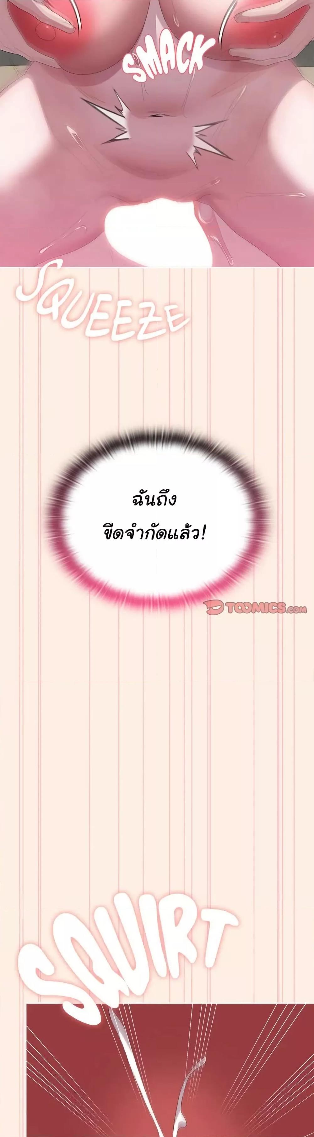 Office Shitbag Alert – Office Shitbag Alert – ตอนที่ 59 หน้า 25