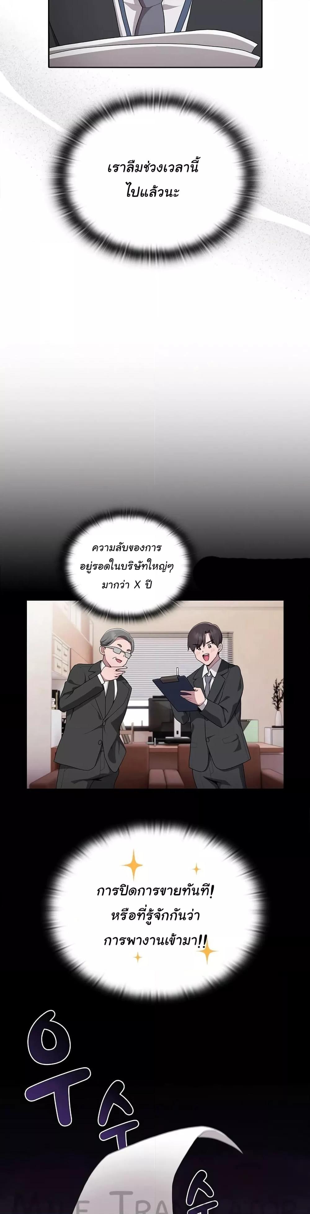 Office Shitbag Alert – Office Shitbag Alert – ตอนที่ 6 หน้า 23