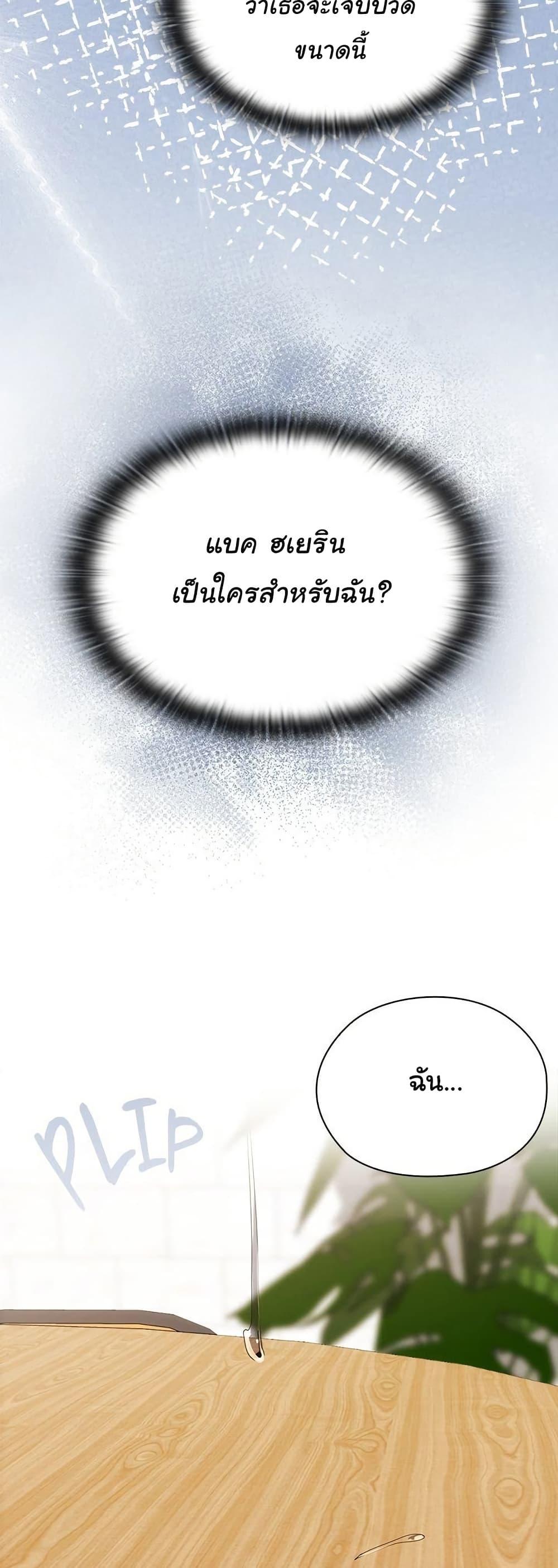 Office Shitbag Alert – Office Shitbag Alert – ตอนที่ 60 หน้า 9