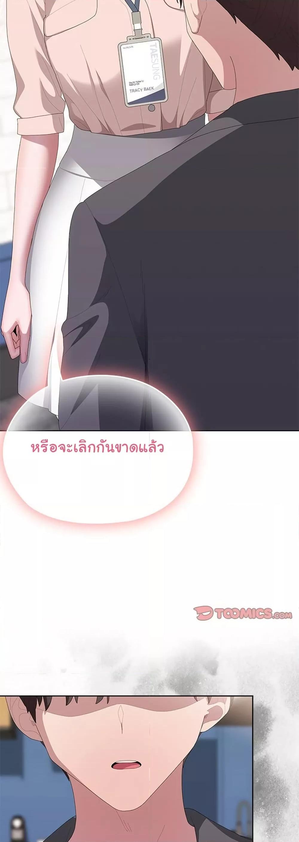 Office Shitbag Alert – Office Shitbag Alert – ตอนที่ 60 หน้า 12