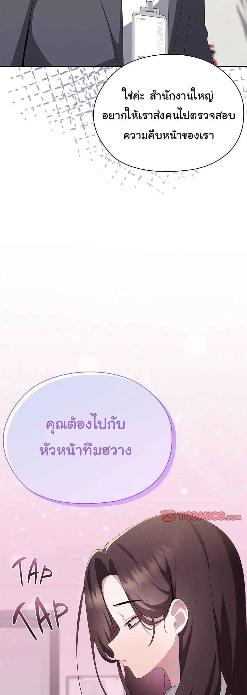 Office Shitbag Alert – Office Shitbag Alert – ตอนที่ 60 หน้า 40