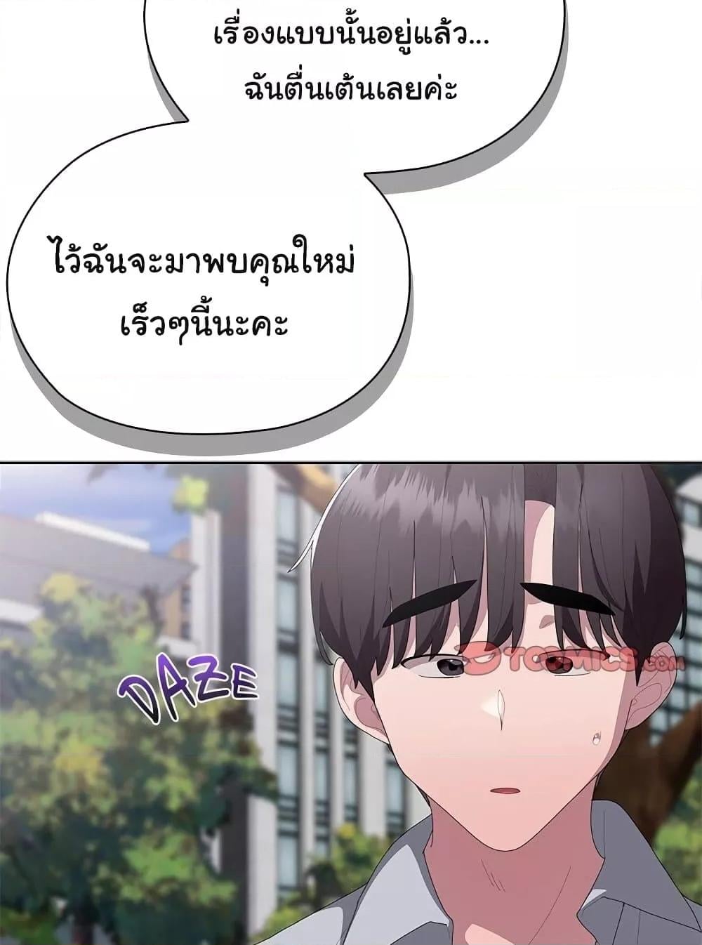 Office Shitbag Alert – Office Shitbag Alert – ตอนที่ 61 หน้า 9