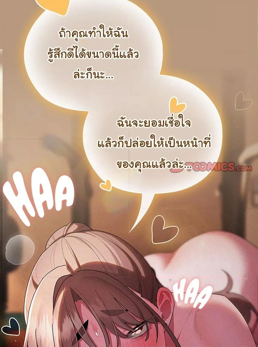 Office Shitbag Alert – Office Shitbag Alert – ตอนที่ 61 หน้า 67