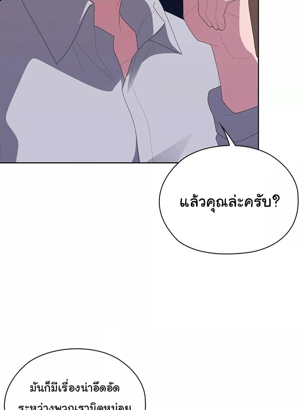 Office Shitbag Alert – Office Shitbag Alert – ตอนที่ 61 หน้า 75