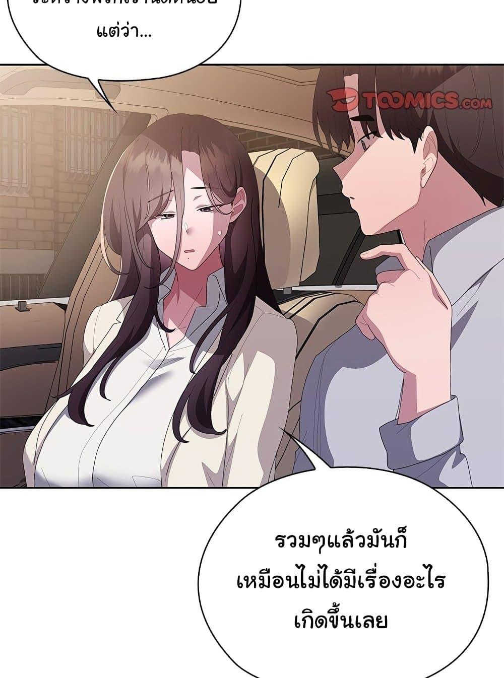 Office Shitbag Alert – Office Shitbag Alert – ตอนที่ 61 หน้า 76