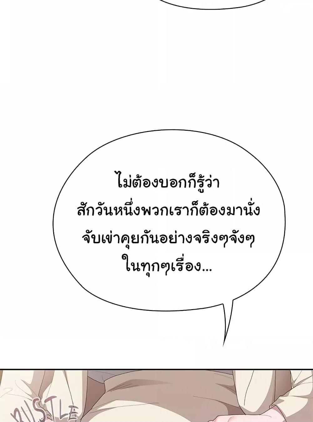 Office Shitbag Alert – Office Shitbag Alert – ตอนที่ 61 หน้า 77