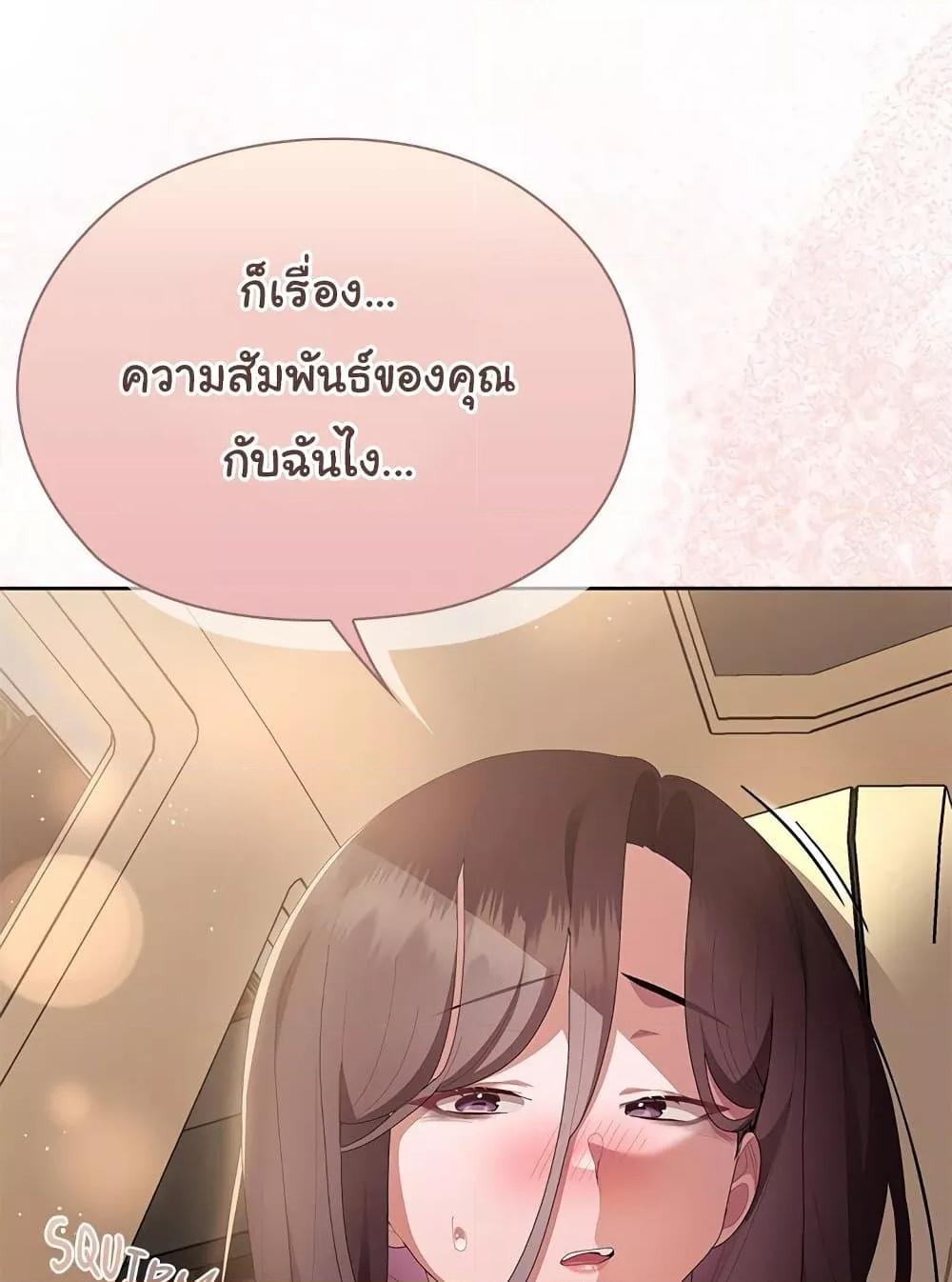 Office Shitbag Alert – Office Shitbag Alert – ตอนที่ 61 หน้า 87