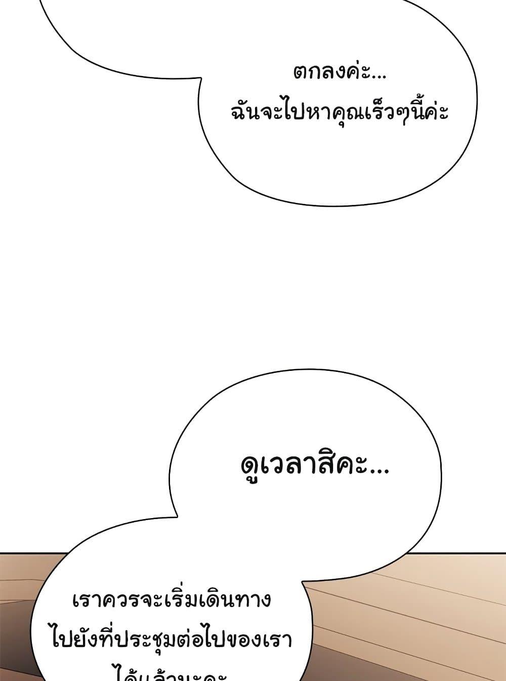 Office Shitbag Alert – Office Shitbag Alert – ตอนที่ 61 หน้า 97
