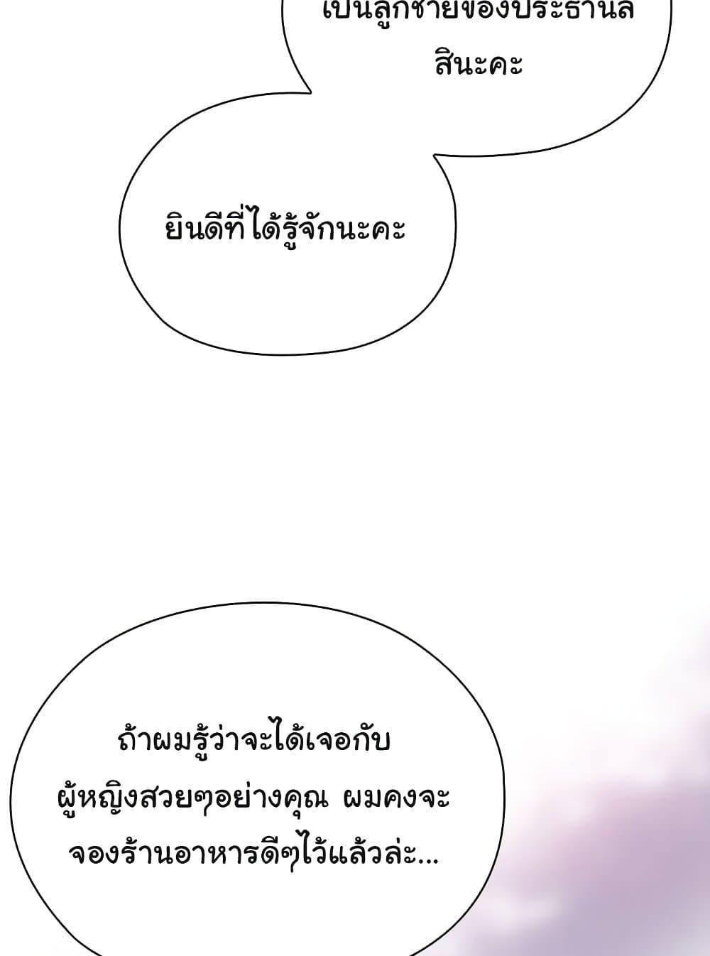 Office Shitbag Alert – Office Shitbag Alert – ตอนที่ 61 หน้า 106