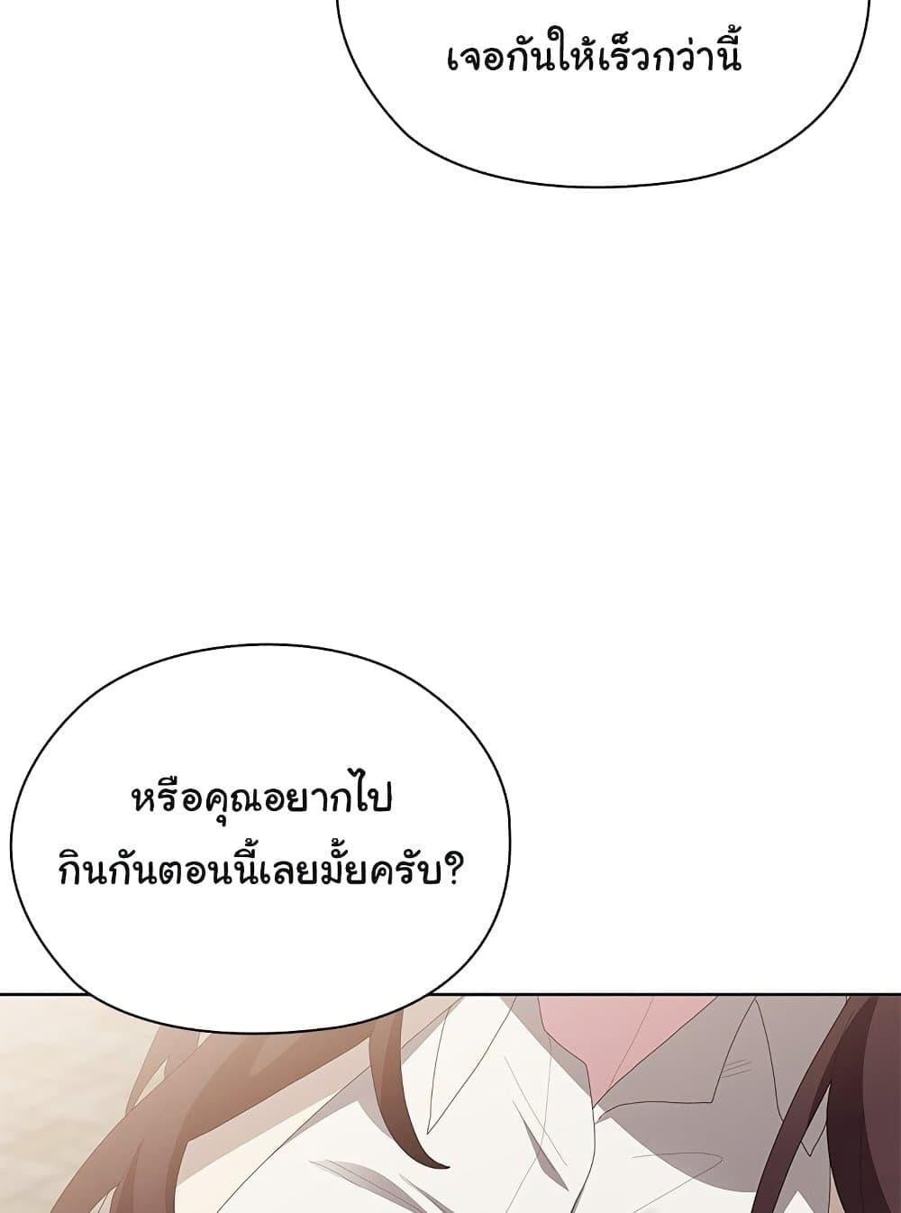Office Shitbag Alert – Office Shitbag Alert – ตอนที่ 61 หน้า 108