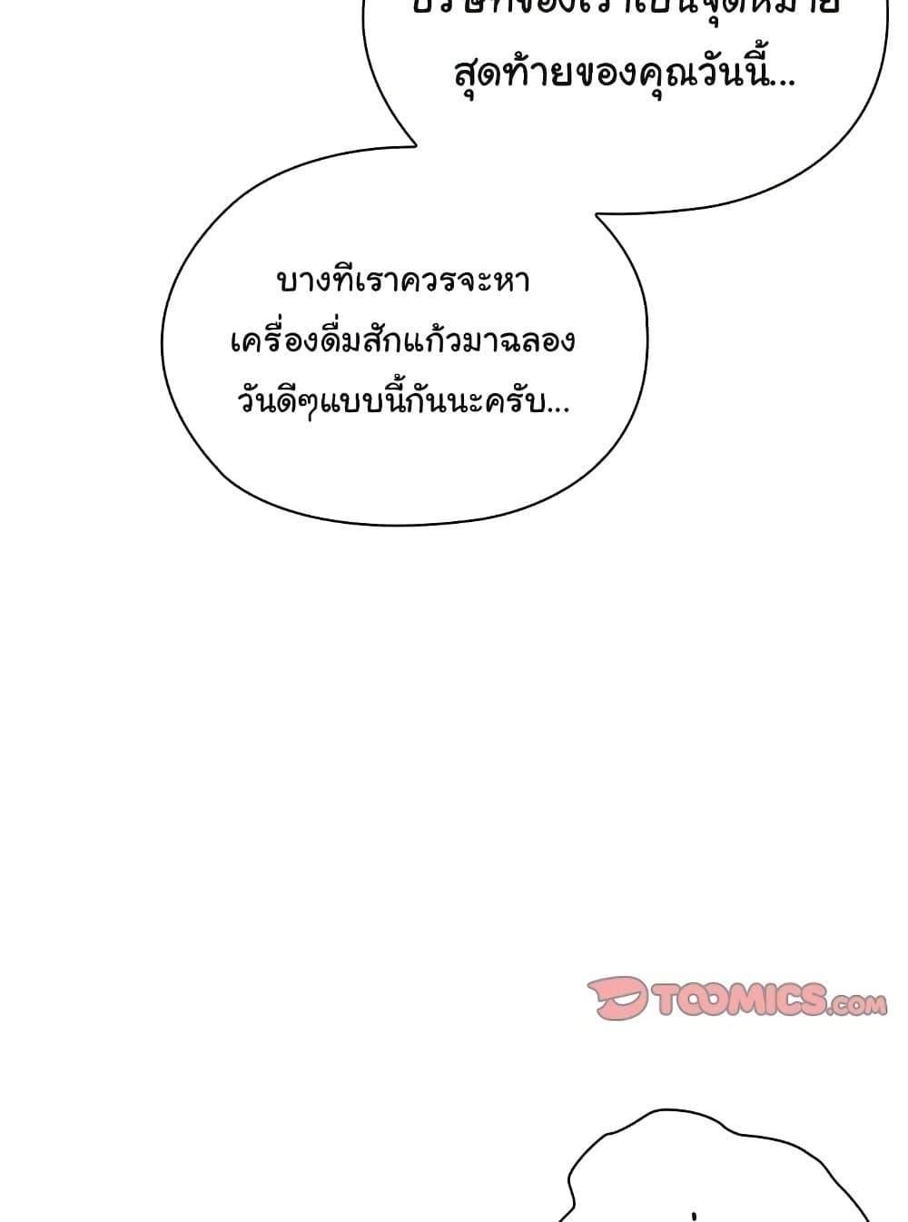 Office Shitbag Alert – Office Shitbag Alert – ตอนที่ 61 หน้า 110