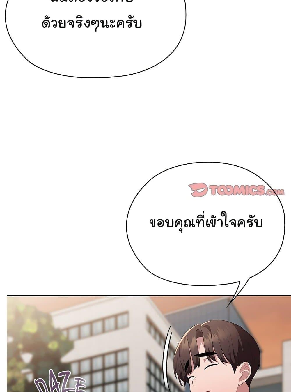 Office Shitbag Alert – Office Shitbag Alert – ตอนที่ 61 หน้า 119