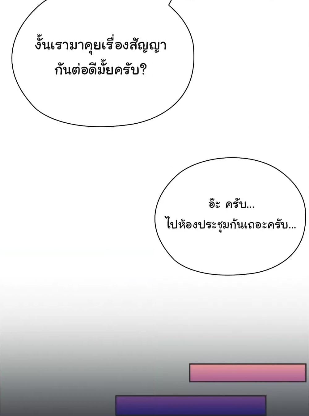 Office Shitbag Alert – Office Shitbag Alert – ตอนที่ 61 หน้า 121
