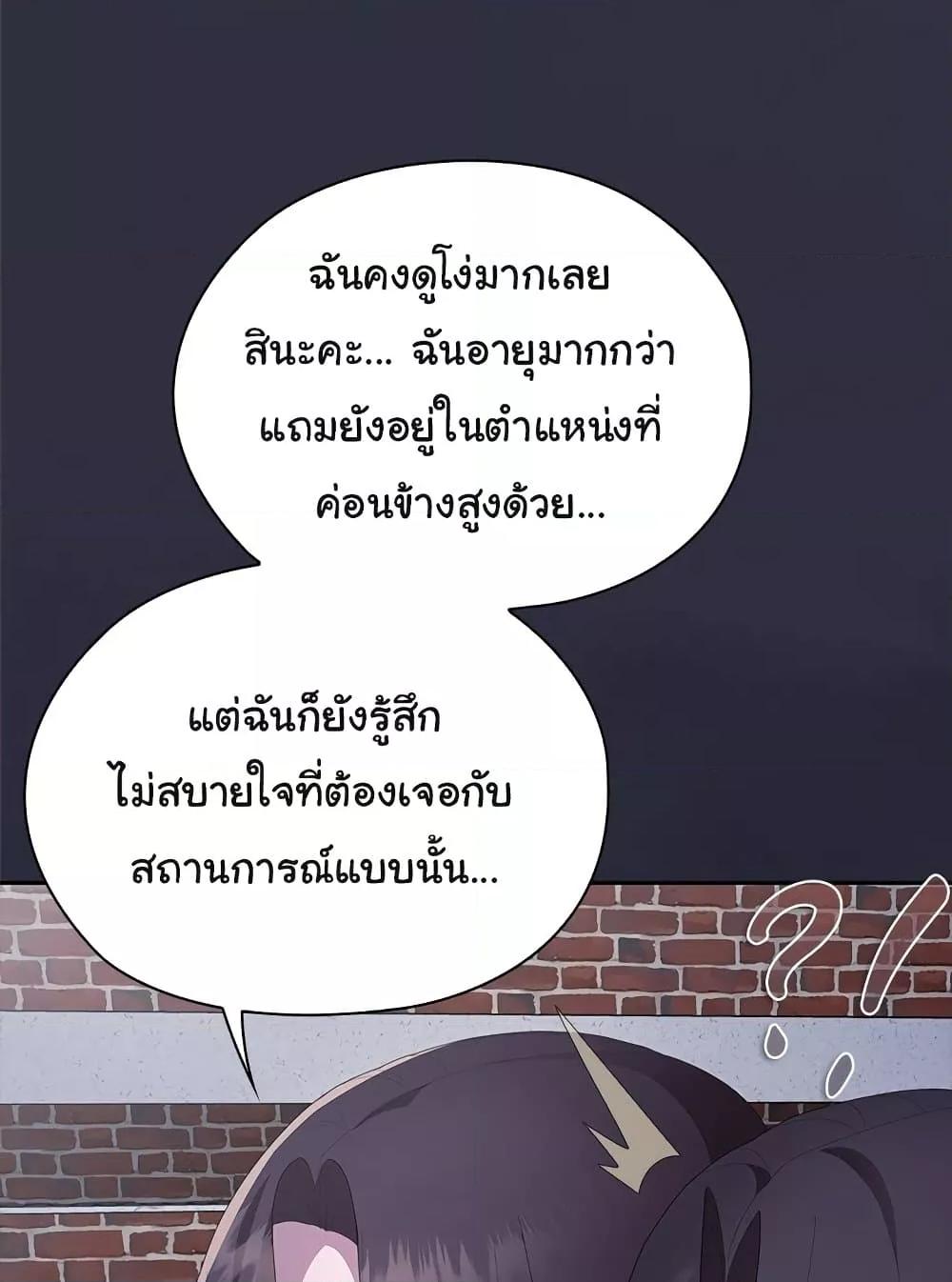 Office Shitbag Alert – Office Shitbag Alert – ตอนที่ 61 หน้า 133