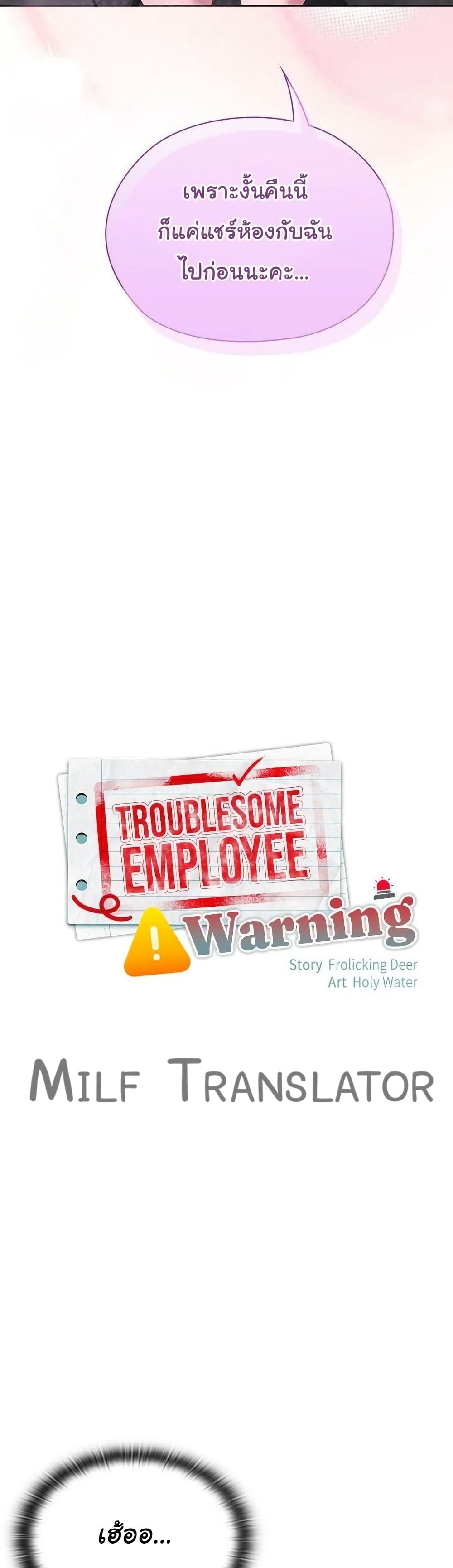 Office Shitbag Alert – Office Shitbag Alert – ตอนที่ 62 หน้า 8
