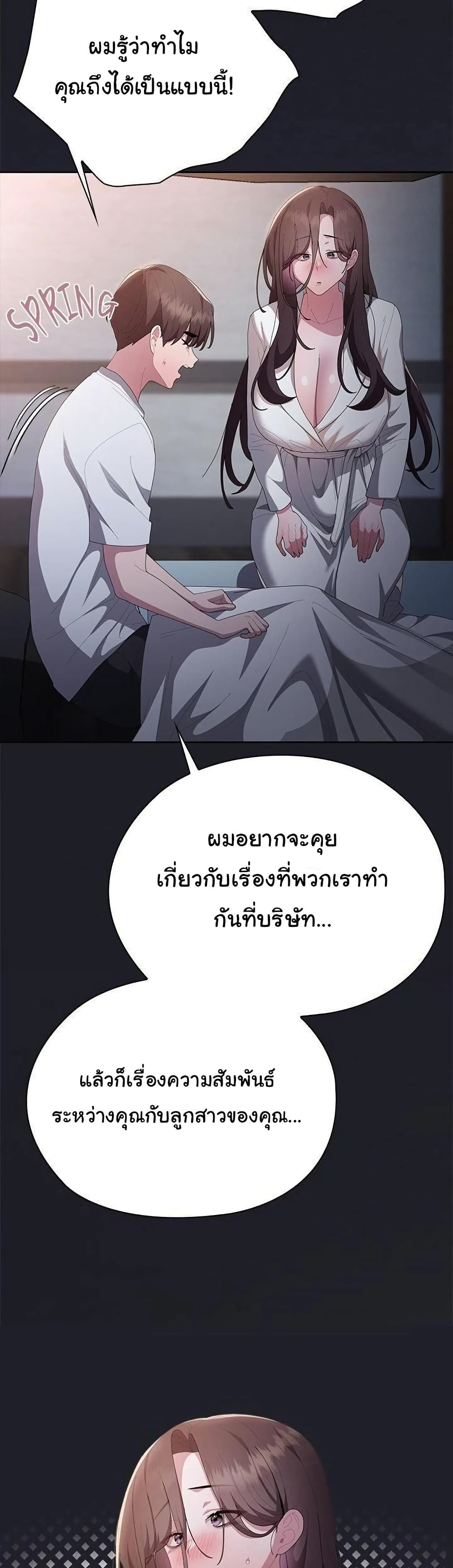 Office Shitbag Alert – Office Shitbag Alert – ตอนที่ 62 หน้า 25
