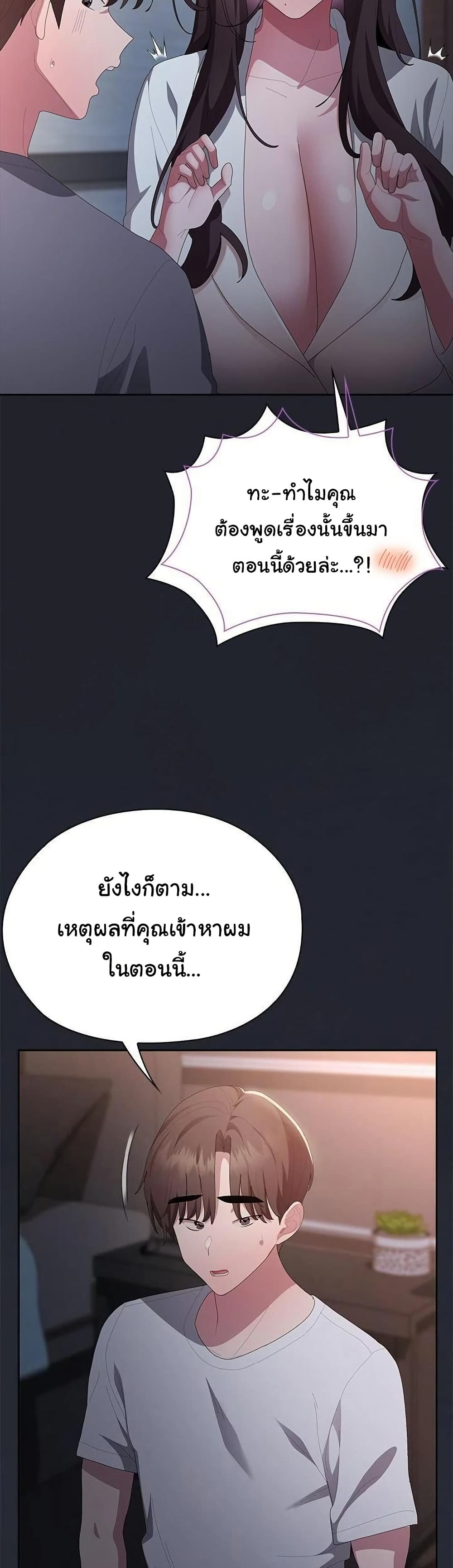 Office Shitbag Alert – Office Shitbag Alert – ตอนที่ 62 หน้า 28