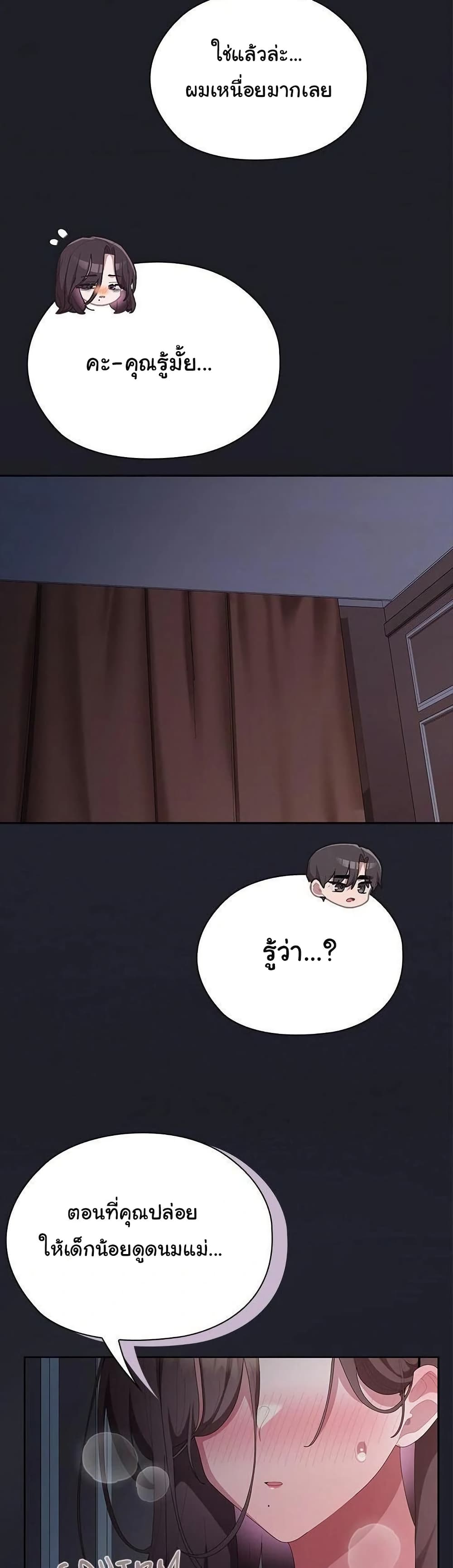 Office Shitbag Alert – Office Shitbag Alert – ตอนที่ 62 หน้า 47