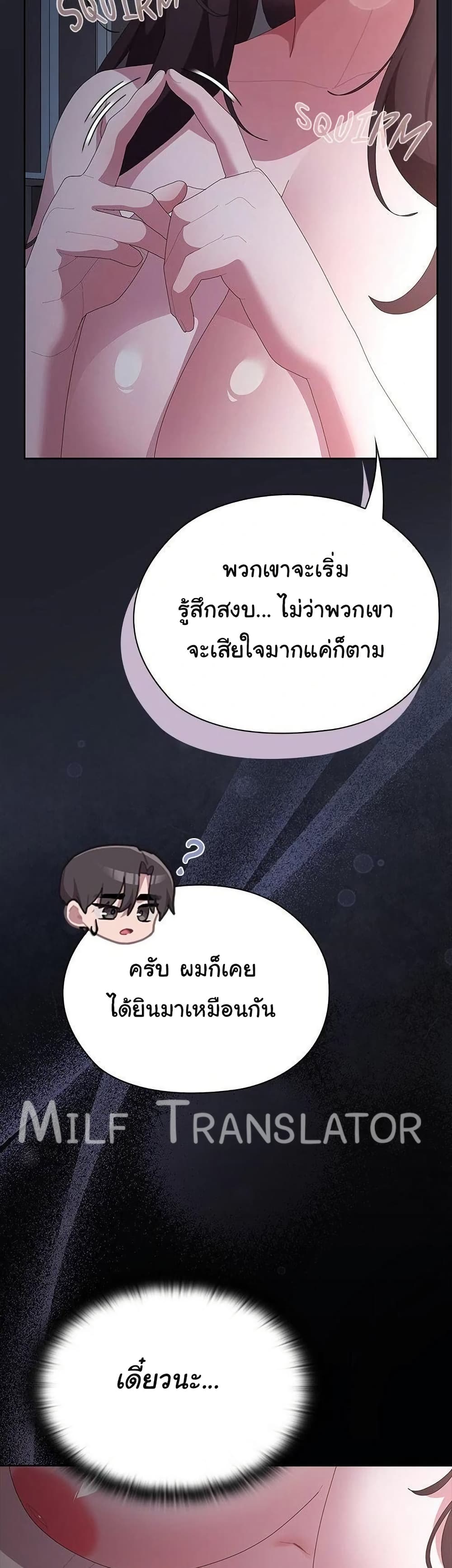 Office Shitbag Alert – Office Shitbag Alert – ตอนที่ 62 หน้า 48