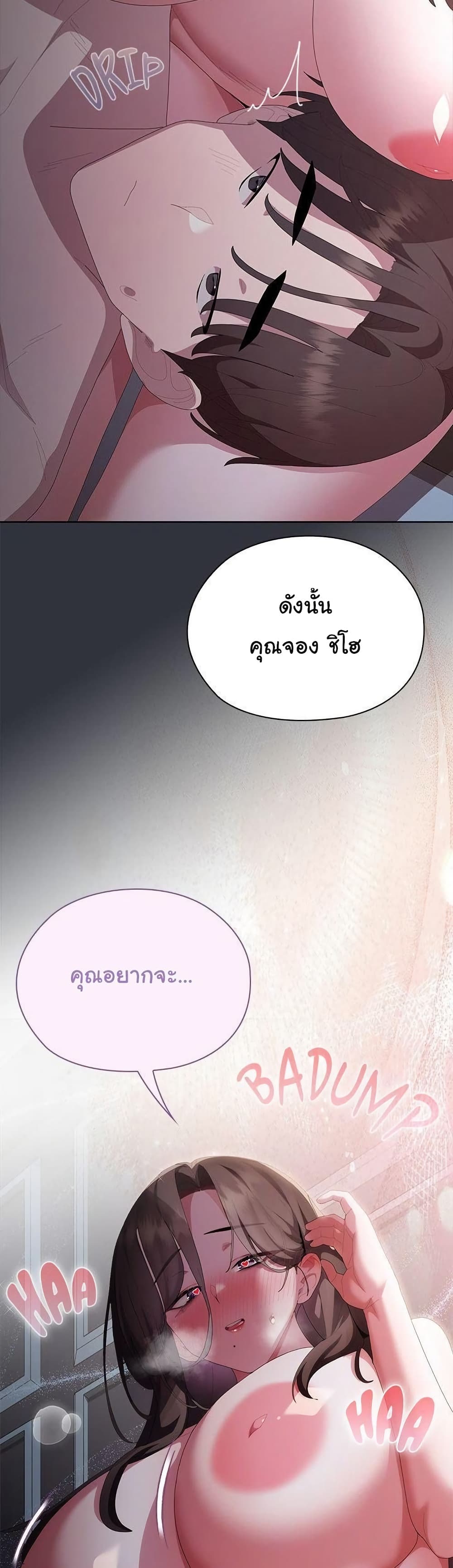 Office Shitbag Alert – Office Shitbag Alert – ตอนที่ 62 หน้า 49