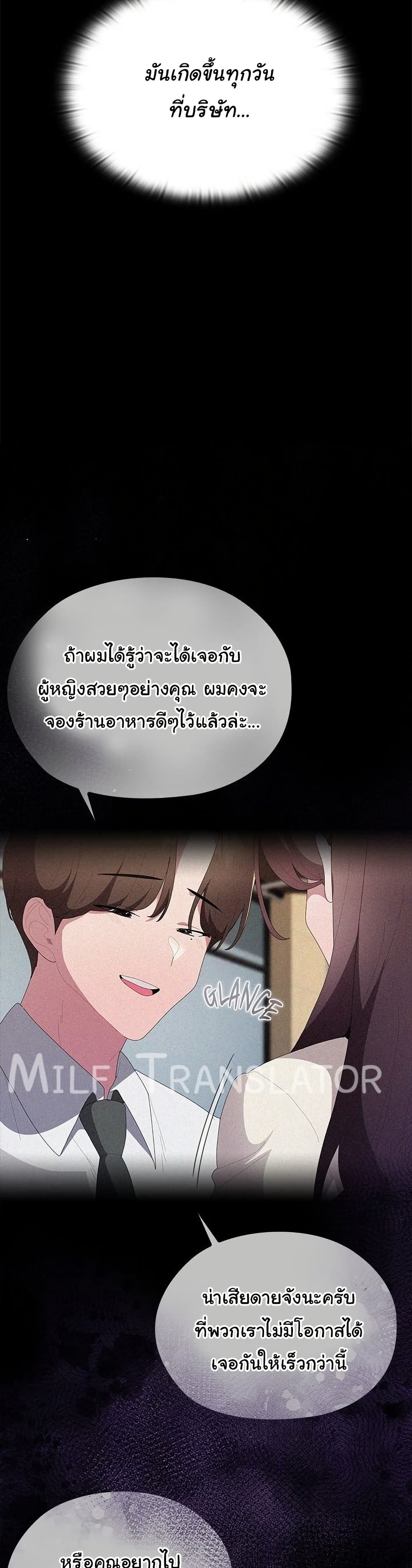 Office Shitbag Alert – Office Shitbag Alert – ตอนที่ 63 หน้า 5