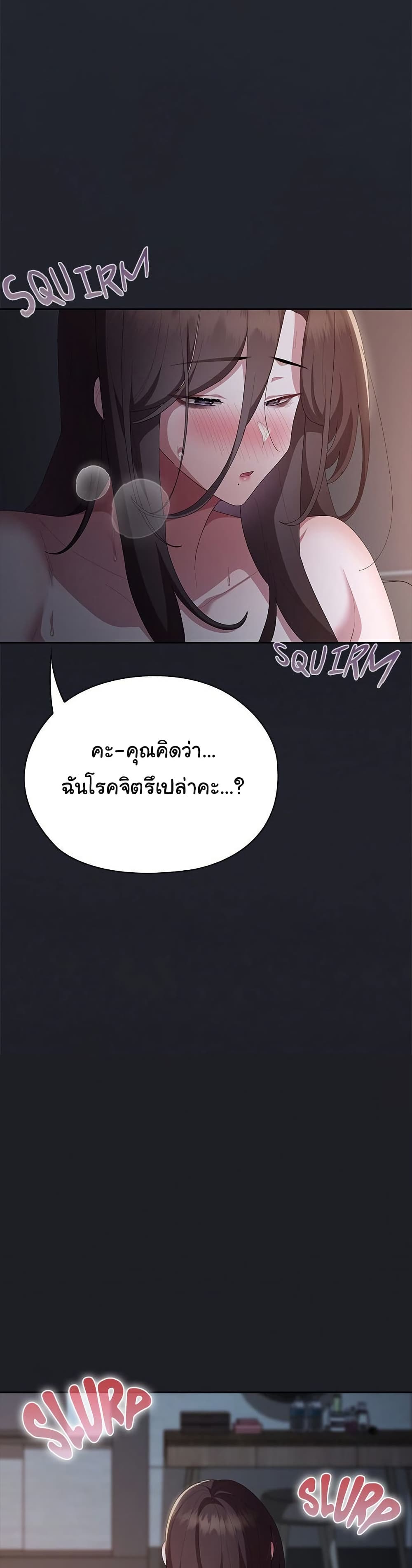 Office Shitbag Alert – Office Shitbag Alert – ตอนที่ 63 หน้า 22