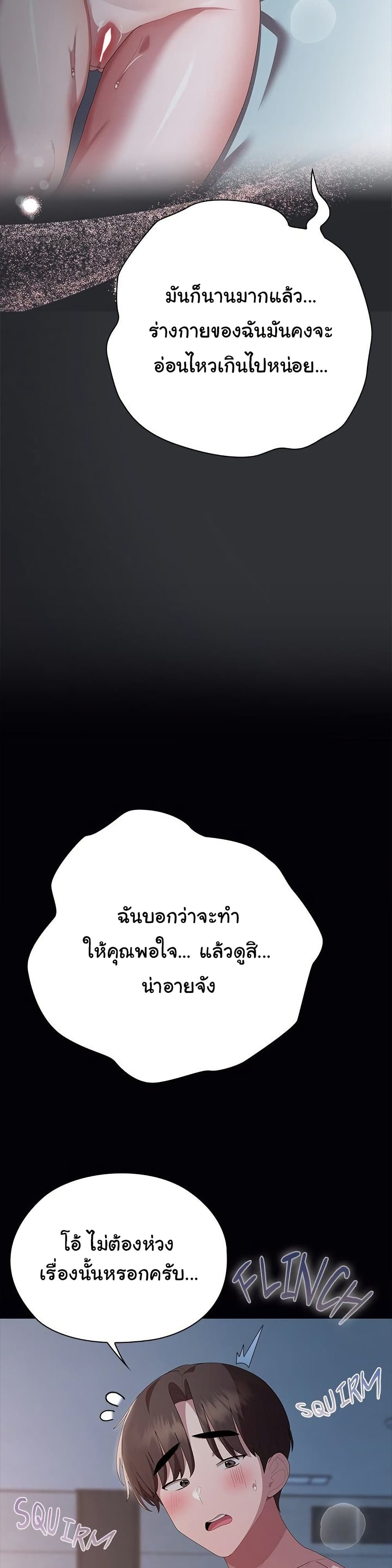 Office Shitbag Alert – Office Shitbag Alert – ตอนที่ 64 หน้า 46