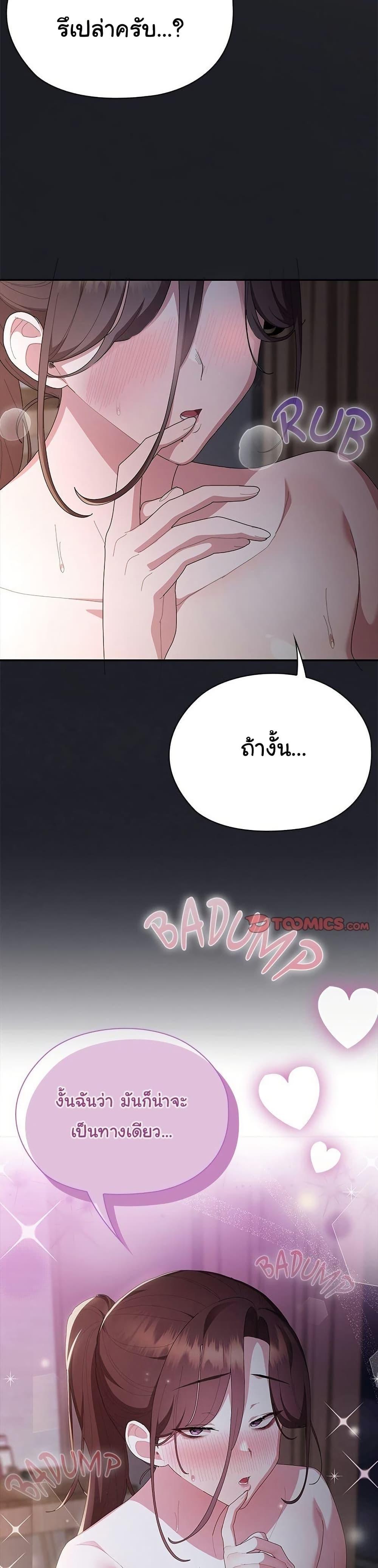 Office Shitbag Alert – Office Shitbag Alert – ตอนที่ 65 หน้า 49