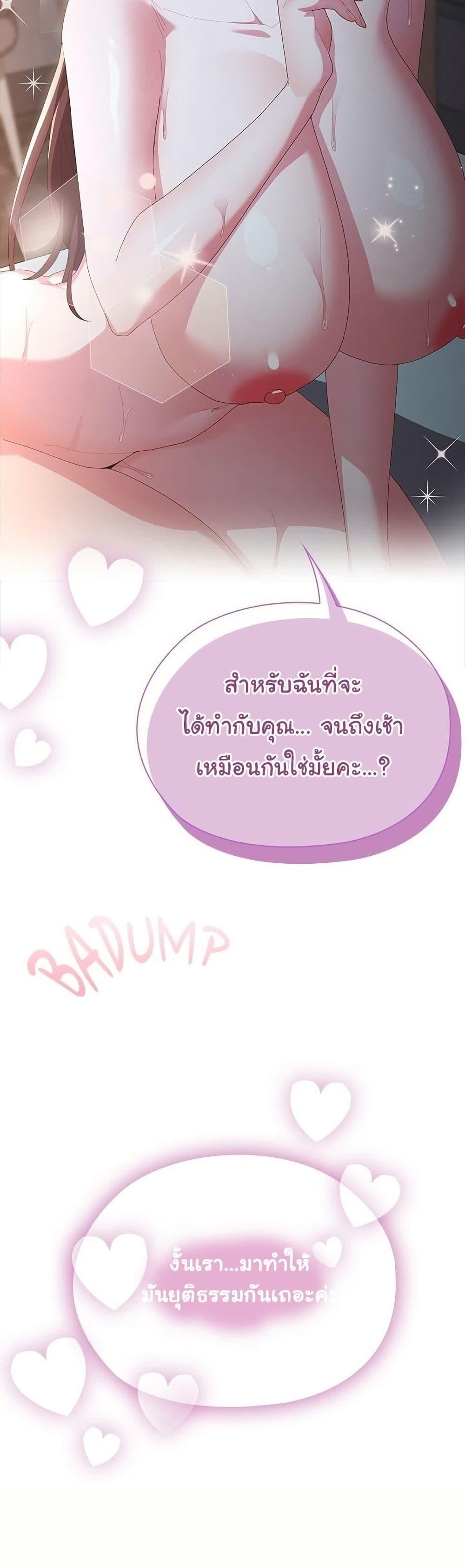 Office Shitbag Alert – Office Shitbag Alert – ตอนที่ 65 หน้า 50