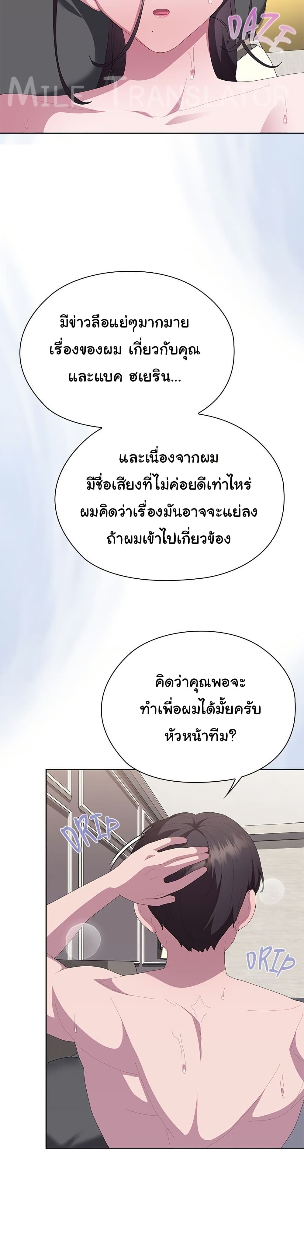 Office Shitbag Alert – Office Shitbag Alert – ตอนที่ 66 หน้า 35