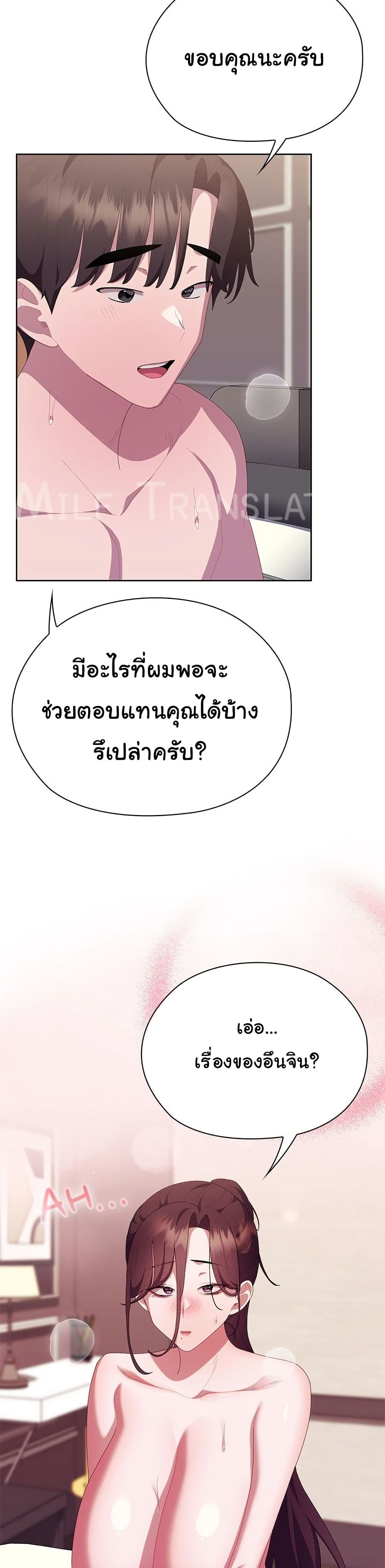 Office Shitbag Alert – Office Shitbag Alert – ตอนที่ 66 หน้า 37