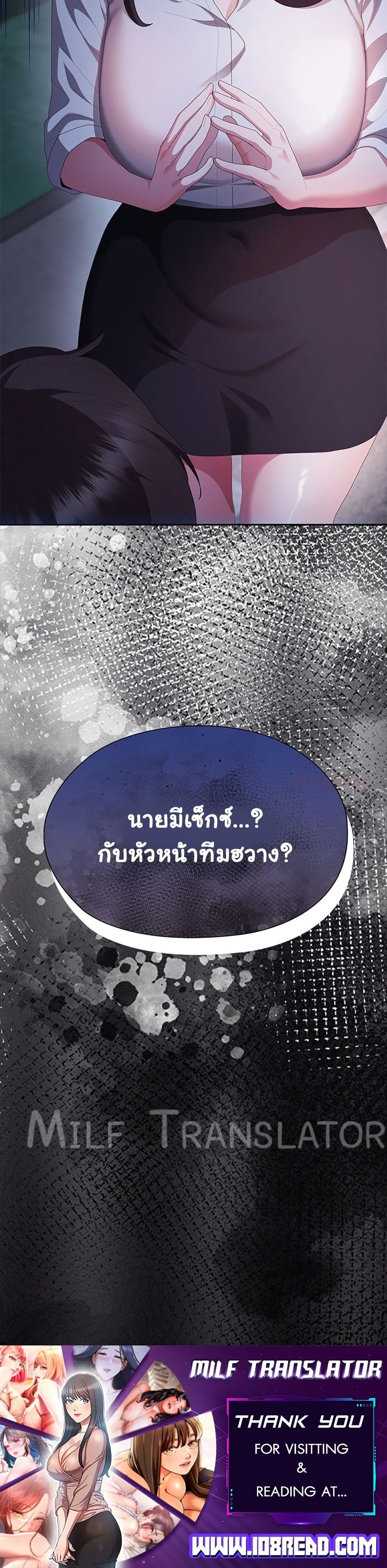Office Shitbag Alert – Office Shitbag Alert – ตอนที่ 66 หน้า 50