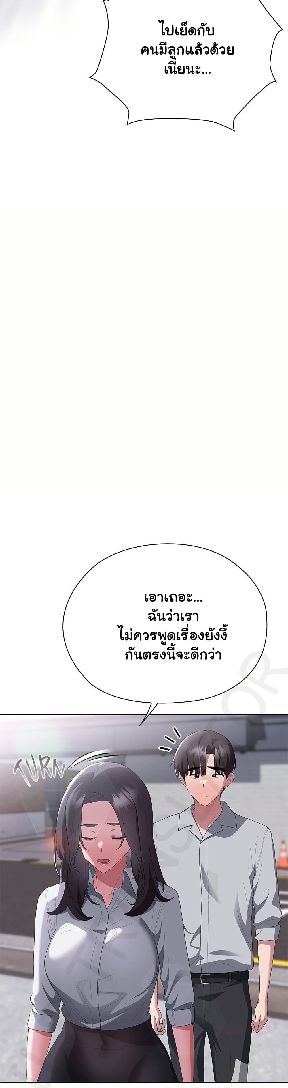 Office Shitbag Alert – Office Shitbag Alert – ตอนที่ 67 หน้า 5