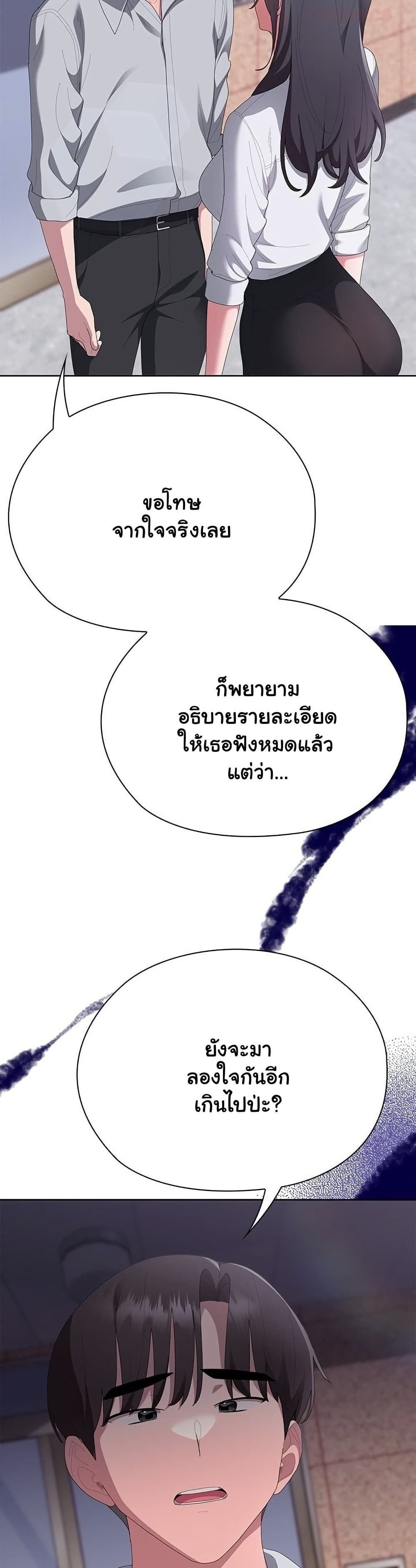 Office Shitbag Alert – Office Shitbag Alert – ตอนที่ 67 หน้า 8